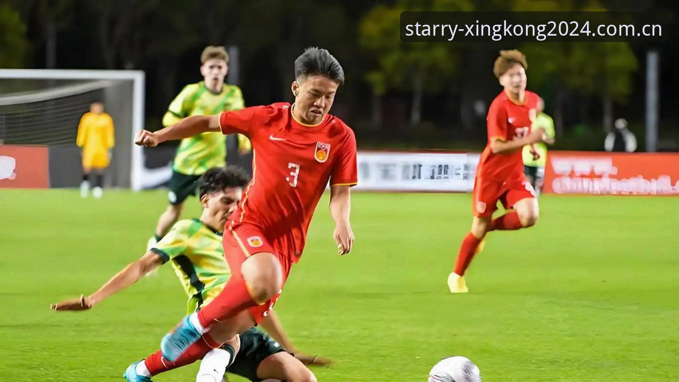 U19国足土伦杯出局复盘教程：从赛事细节看成长路径